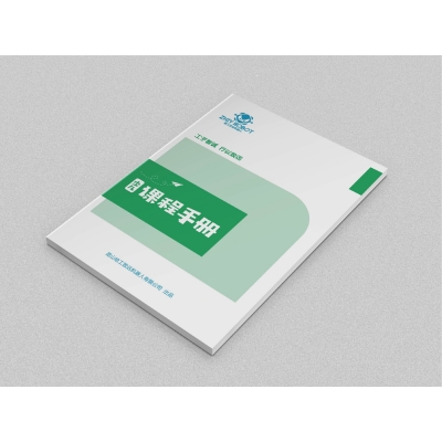 教育課程手冊(cè)設(shè)計(jì)賞析